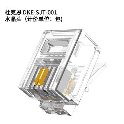 杜克恩 DKE-SJT-001 水晶头(计价单位:包)
