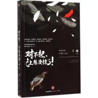 正版新书]对不起让您受惊了!耀一9787508653525