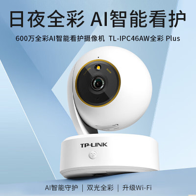 普联(TP-LINK)TL-IPC46AW全彩Plus监控摄像头 超清600万像素5G双频智能家用网络全景手机远程 标配