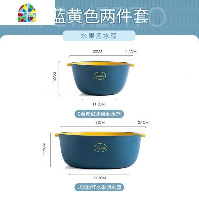 北欧风洗菜盆水果盘客厅家用网红餐具创意现代菜厨房水果篮 FENGHOU SF-624蔬菜2件套-蓝黄洗菜篮洗菜篮