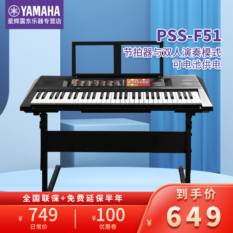 雅马哈psr-f51入门初学61键电子琴儿童演奏psr-f51原装标配 琴架 礼包