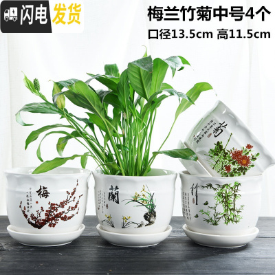 三维工匠多肉花盆陶瓷大号肉肉植物个性绿萝创意简约大口径小花盆 梅兰竹菊中号4个14cm 小花盆容器