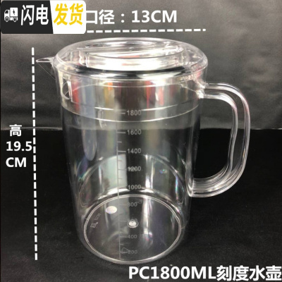 三维工匠亚克力塑料5PC冷水壶磨砂带刻度加温器水壶大容量带把奶茶壶胶壶 透明1800PC塑料带刻度凉水壶
