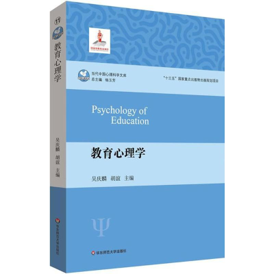 [M]教育心理学-9787567567177