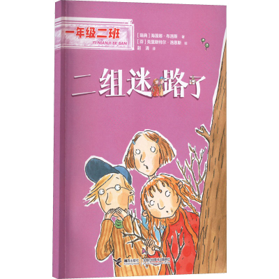 醉染图书二组迷路了9787544877817