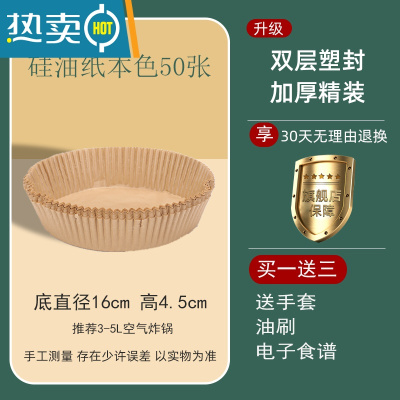 敬平空气炸锅专用纸硅油纸吸油纸锡纸家用食物圆形烧烤烘焙纸烤箱纸垫 底直径16cm[本色50张]送油刷+手套
