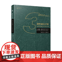 质性研究手册 诺曼·K.邓津等 著 社会科学