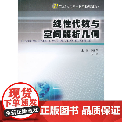 线性代数与空间解析几何