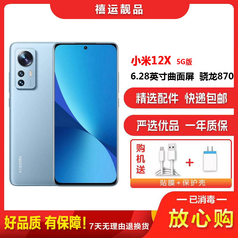 [二手9成新]小米12X 蓝色 8G+256G 全网通安卓手机 6.28英寸曲面屏骁龙870双卡拍照娱乐备用5G手机