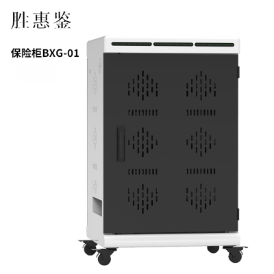 胜惠鉴 保险柜BXG-01