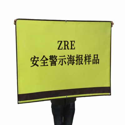 ZRE 安全警示宣传海报 JC1*1m/平方米
