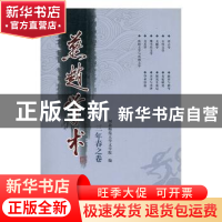 正版 燕赵学术:二○一三年春之卷 河北师范大学文学院编 四川辞书