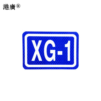 矮柱黏贴式反光标牌(115×100mm 粘贴式钻石级反光膜)1块