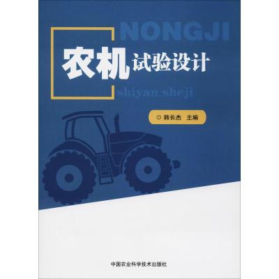农机试验设计