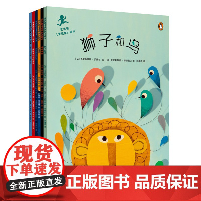 艺术桥儿童想象力绘本 全6册 3-6岁绘本 8开超大开本北极熊和月亮 嘀嗒!嘀嗒!蓝色河马和神秘符号狮子和鸟小蓝马用画笔