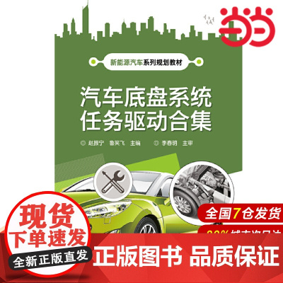 汽车底盘系统任务驱动合集