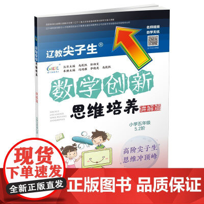 数学创新思维培养.讲解篇 小学五年级 5.2阶