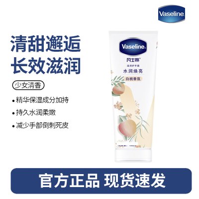 [艺术家联名]凡士林滋润护手霜套装清香型留香滋润保湿-白桃50g