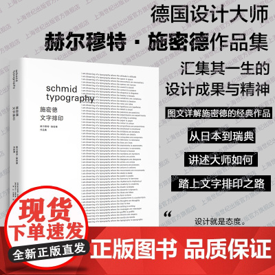 施密德文字排印赫尔穆特施密德作品集 上海人民美术出版社平面视觉文字艺术参考灵感设计哲学