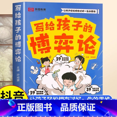 [趣味漫画图解]写给孩子的博弈论-有声伴读 [正版]写给孩子的博弈论漫画情景版儿童心理学小学生社交生活逻辑学青少年的人际