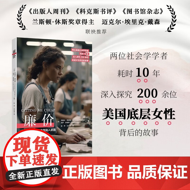 廉价 底层女性背后的故事 受资本和权力压迫的底层女性现状 低薪工作如何使女性陷入贫困 廉价劳动力 职场歧视 女性歧视 中