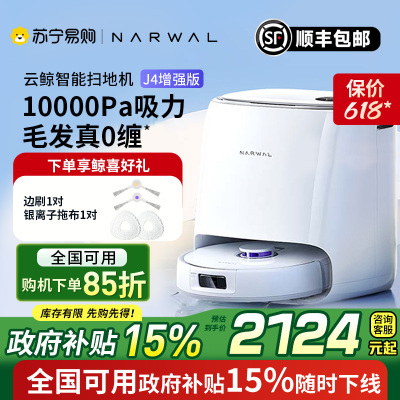 [年度旗舰]云鲸J4增强版扫地机器人智能扫拖一体家用全自动扫地机大吸力不缠毛发轻集尘自动清洗拖布烘干补水(水箱版)