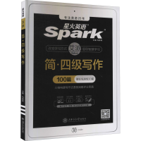 正版新书]简·四级写作马德高9787313231123