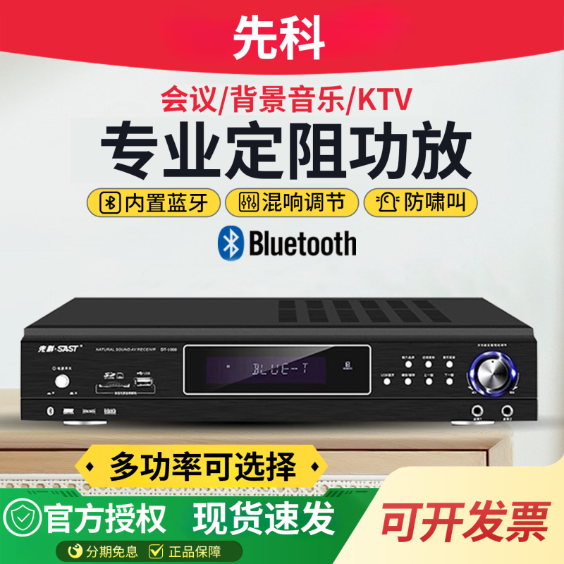 先科(SAST)SA-9019 300定压大功率蓝牙功放机公共广播家用放大器吸顶音柱喇叭U盘壁挂音响门店会议家庭影院组合