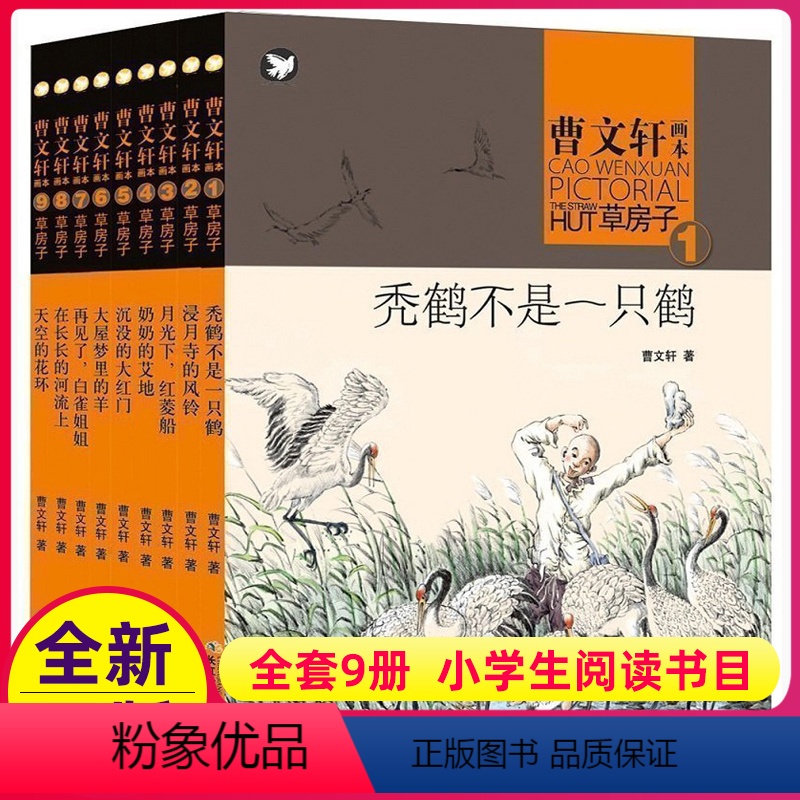 全套9册 [正版]全套9册草房子画本曹文轩课外阅读书籍儿童文学获奖作品小说集二年级三四五六年级阅读纯美系列小学生名著完整