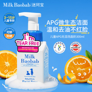 韩国迷珂宝APG无泪泡沫儿童洗面奶男女孩3岁+春夏温和卸防晒洁面
