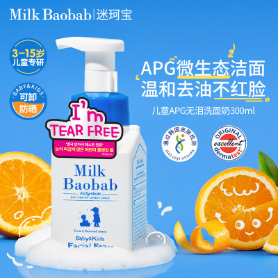 韩国迷珂宝APG无泪泡沫儿童洗面奶男女孩3岁+春夏温和卸防晒洁面