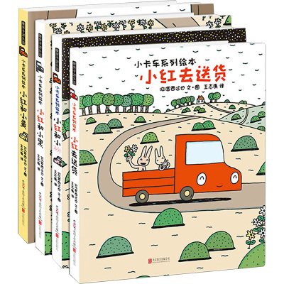 暖房子游乐园·小卡车系列:小红和小黄