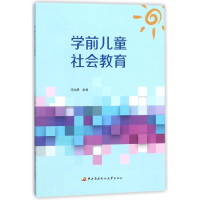 醉染图书学前儿童社会教育9787304086503