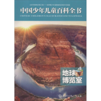 音像地球博览室《中国少年儿童百科全书》编委会 编著