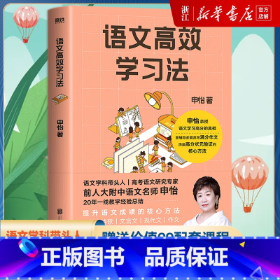 [店长推荐]语文高效学习法+学习高手 初中通用 [正版]语文高效学习法 申怡 高效课堂语文专项训练同步提优阅读理解学霸高