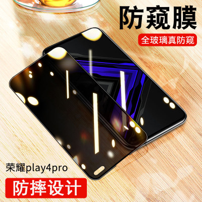 圣幻 荣耀play4Tpro钢化膜play4pro前后全包手机膜paly4全屏4T覆盖por曲面防摔防偷窥防蓝光个性 荣耀play4pro防偷窥钢化膜
