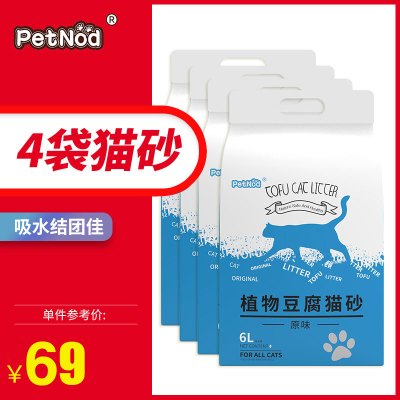 诺旦猫砂原味植物豆腐猫砂6L四袋细颗粒豆腐砂发4袋(发货迅速)