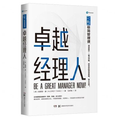 [N]卓越经理人(二合一极简管理课)-9787571004118