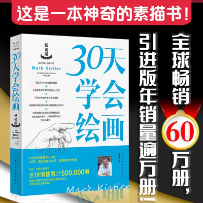 醉染图书30天学会绘画9787532298143