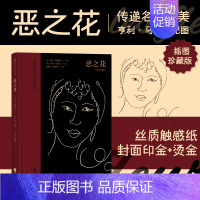 [正版]书店 书籍恶之花 插图珍藏版 郑克鲁刘楠祺译 野兽派绘画配图 法国象征主义诗歌外国文学