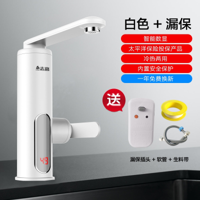 志高(CHIGO)电热水龙头速热即热式加热厨房宝快速过自来水热电热水器家用_白色漏保