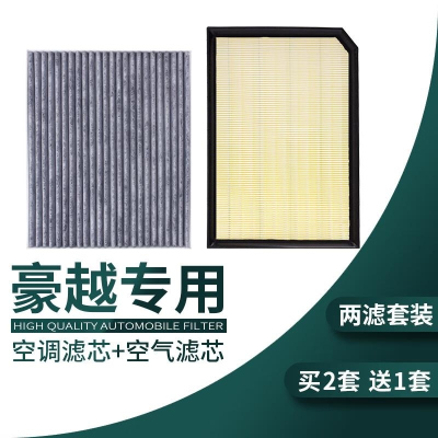 游枫亭适配汽车豪越空气空调滤芯滤网格原厂升级配件发动机滤清器4