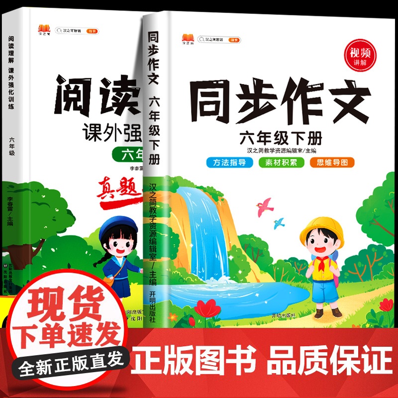 2025版小学六年级下册上册同步作文阅读真题100篇6下小学生每日一练语文部编人教版作文书大全范文素材全解课外阅读理解专