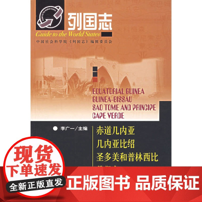 赤道几内亚、几内亚比绍、圣多美和普林西比、佛得角