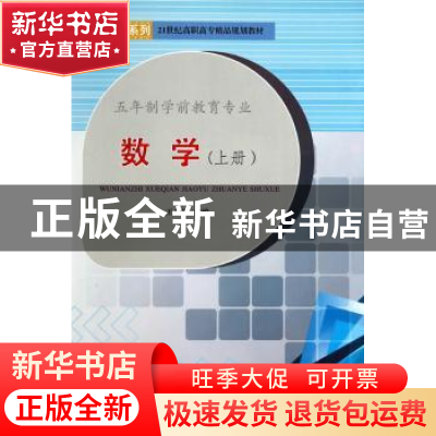 正版 数学:上册 王金娥主编 天津大学出版社 9787561850572 书籍