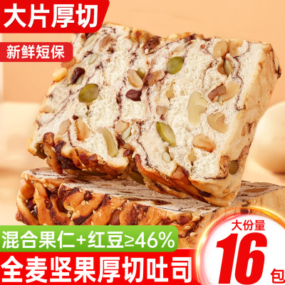 全麦坚果厚切吐司*1箱 4包夹心手撕早餐营养网红小吃零食整箱孕妇小零食营养孕期卡脂面包早餐食品