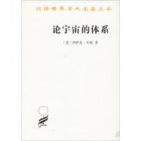 论宇宙的体系