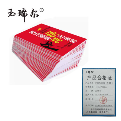 玉瑞尔KT板PVC展板(可定制)100cm*100cm平方米