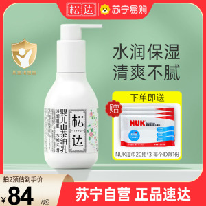 松达婴儿护肤山茶油乳宝宝面霜新生润肤乳滋润保湿秋冬季128g