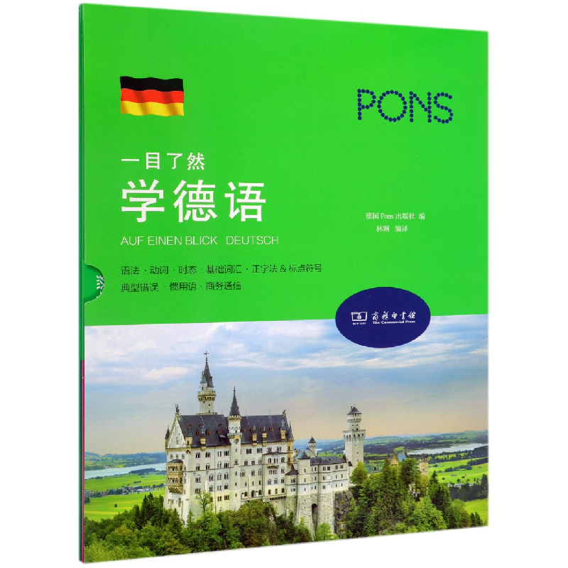 音像一目了然学德语(共8册)本书编委会